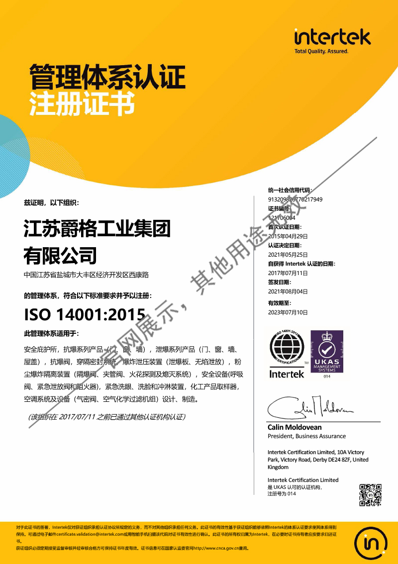 江苏爵格 ISO 14001